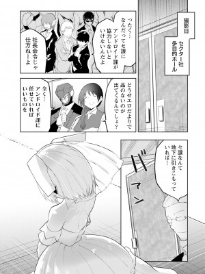 [吉舎和幸] セクサロイドにAIをこめて 1-3_01-104
