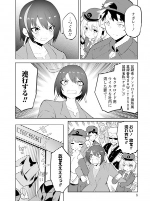 [吉舎和幸] セクサロイドにAIをこめて 1-3_02-163