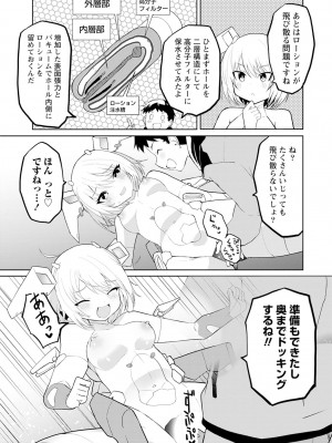[吉舎和幸] セクサロイドにAIをこめて 1-3_02-051