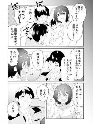 [吉舎和幸] セクサロイドにAIをこめて 1-3_02-149