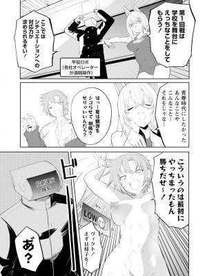 [吉舎和幸] セクサロイドにAIをこめて 1-3_03-011