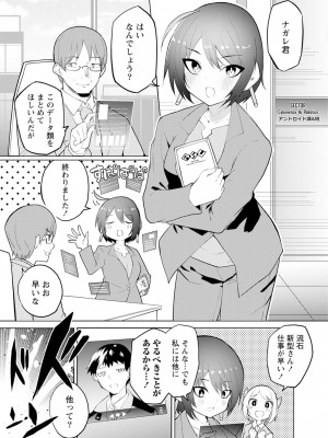 [吉舎和幸] セクサロイドにAIをこめて 1-3_02-160