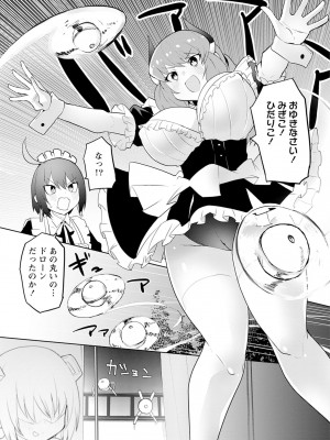[吉舎和幸] セクサロイドにAIをこめて 1-3_02-005