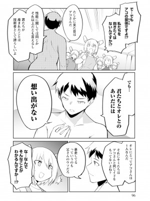[吉舎和幸] セクサロイドにAIをこめて 1-3_03-096