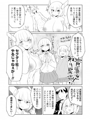 [吉舎和幸] セクサロイドにAIをこめて 1-3_03-151