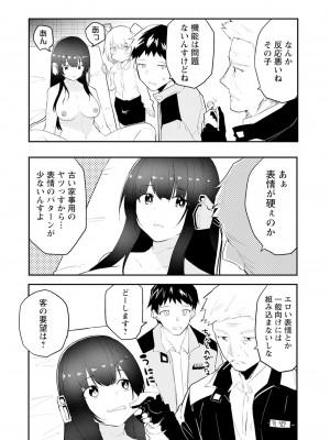 [吉舎和幸] セクサロイドにAIをこめて 1-3_01-139