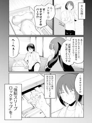 [吉舎和幸] セクサロイドにAIをこめて 1-3_03-037