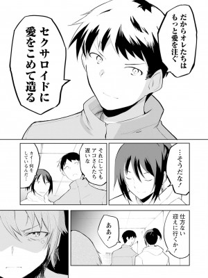[吉舎和幸] セクサロイドにAIをこめて 1-3_03-045