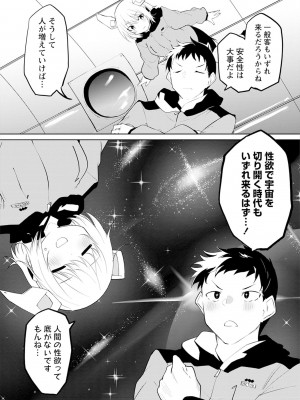 [吉舎和幸] セクサロイドにAIをこめて 1-3_02-037