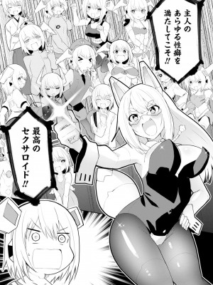 [吉舎和幸] セクサロイドにAIをこめて 1-3_01-013