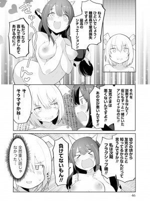 [吉舎和幸] セクサロイドにAIをこめて 1-3_03-046