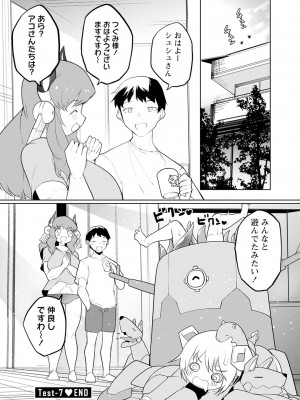 [吉舎和幸] セクサロイドにAIをこめて 1-3_02-030