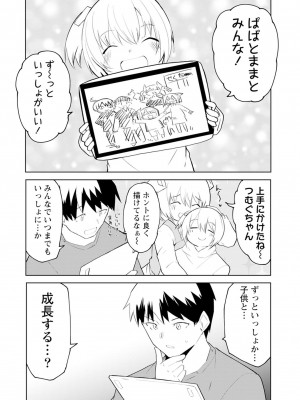 [吉舎和幸] セクサロイドにAIをこめて 1-3_03-148