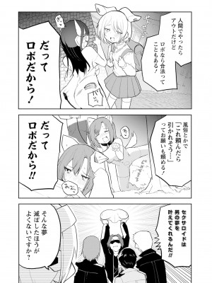 [吉舎和幸] セクサロイドにAIをこめて 1-3_01-143