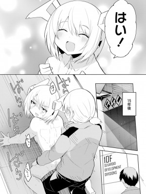 [吉舎和幸] セクサロイドにAIをこめて 1-3_03-153