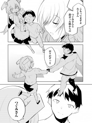 [吉舎和幸] セクサロイドにAIをこめて 1-3_03-136