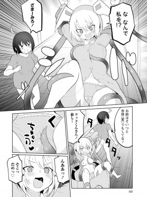 [吉舎和幸] セクサロイドにAIをこめて 1-3_02-026