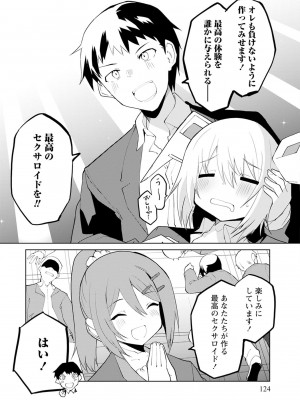 [吉舎和幸] セクサロイドにAIをこめて 1-3_01-091