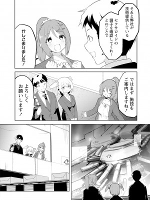 [吉舎和幸] セクサロイドにAIをこめて 1-3_01-064