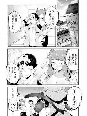 [吉舎和幸] セクサロイドにAIをこめて 1-3_01-045