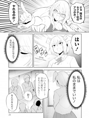 [吉舎和幸] セクサロイドにAIをこめて 1-3_03-021