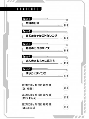 [吉舎和幸] セクサロイドにAIをこめて 1-3_01-160