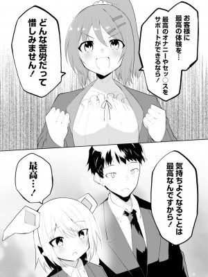 [吉舎和幸] セクサロイドにAIをこめて 1-3_01-070