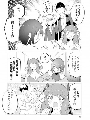 [吉舎和幸] セクサロイドにAIをこめて 1-3_02-002