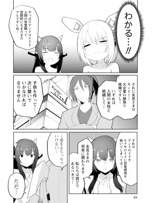 [吉舎和幸] セクサロイドにAIをこめて 1-3_03-048