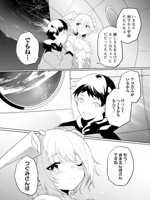 [吉舎和幸] セクサロイドにAIをこめて 1-3_02-057