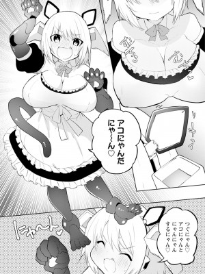 [吉舎和幸] セクサロイドにAIをこめて 1-3_01-046
