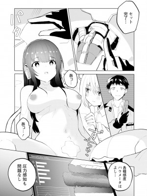 [吉舎和幸] セクサロイドにAIをこめて 1-3_01-138