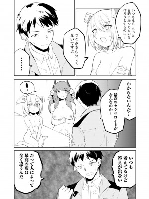 [吉舎和幸] セクサロイドにAIをこめて 1-3_02-113