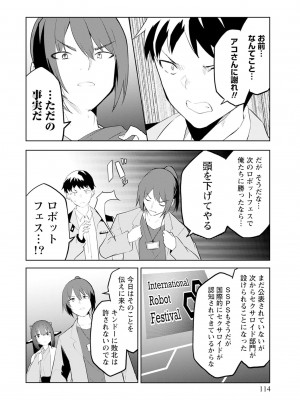 [吉舎和幸] セクサロイドにAIをこめて 1-3_02-080