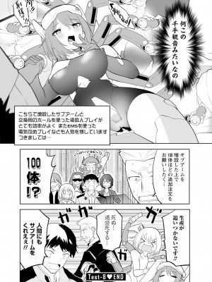 [吉舎和幸] セクサロイドにAIをこめて 1-3_02-060