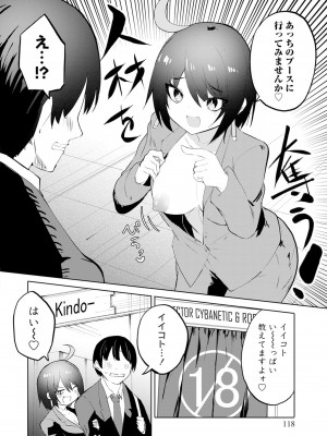 [吉舎和幸] セクサロイドにAIをこめて 1-3_02-084