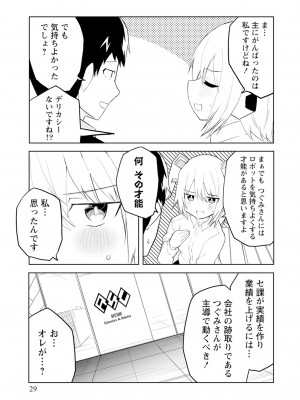 [吉舎和幸] セクサロイドにAIをこめて 1-3_01-153