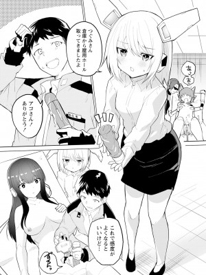[吉舎和幸] セクサロイドにAIをこめて 1-3_01-137