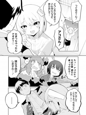 [吉舎和幸] セクサロイドにAIをこめて 1-3_03-081