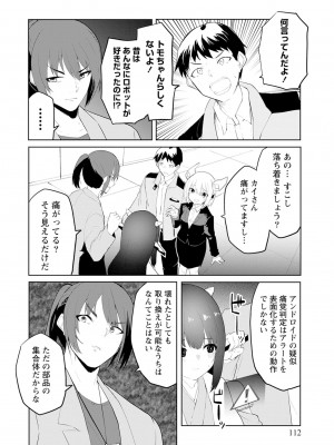 [吉舎和幸] セクサロイドにAIをこめて 1-3_02-078