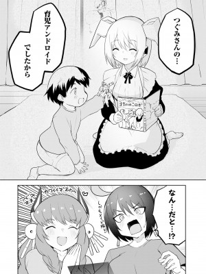 [吉舎和幸] セクサロイドにAIをこめて 1-3_02-018