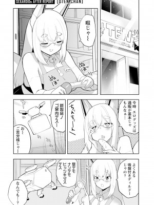 [吉舎和幸] セクサロイドにAIをこめて 1-3_01-123