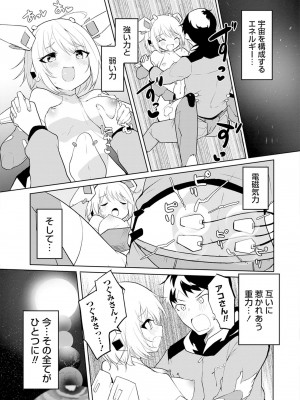 [吉舎和幸] セクサロイドにAIをこめて 1-3_02-053