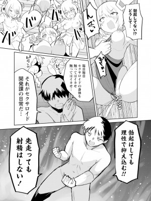 [吉舎和幸] セクサロイドにAIをこめて 1-3_03-095