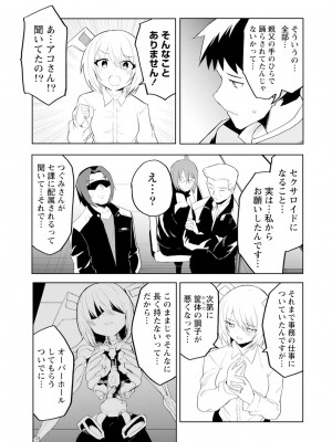 [吉舎和幸] セクサロイドにAIをこめて 1-3_03-123