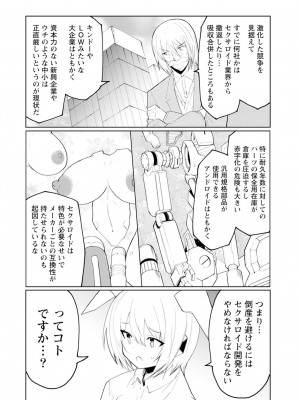[吉舎和幸] セクサロイドにAIをこめて 1-3_03-144