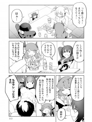 [吉舎和幸] セクサロイドにAIをこめて 1-3_03-113