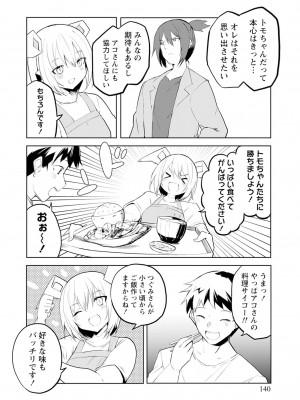 [吉舎和幸] セクサロイドにAIをこめて 1-3_02-106