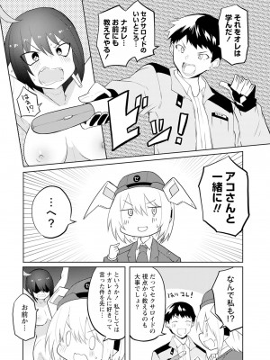 [吉舎和幸] セクサロイドにAIをこめて 1-3_02-164