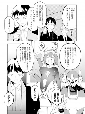 [吉舎和幸] セクサロイドにAIをこめて 1-3_02-070